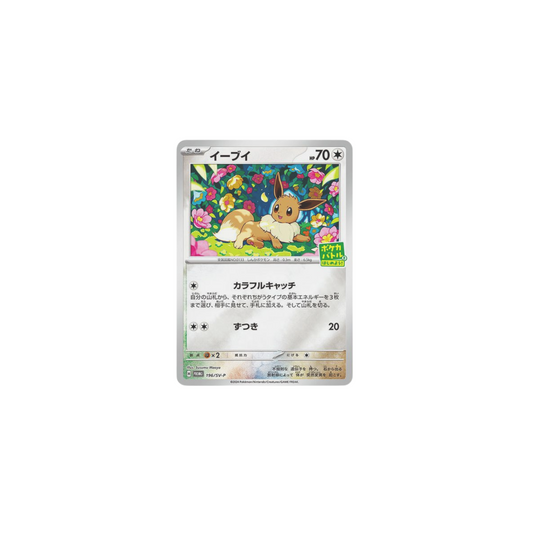 Pokemon Eevee Scarlet & Violet Promo 2024 (JP)